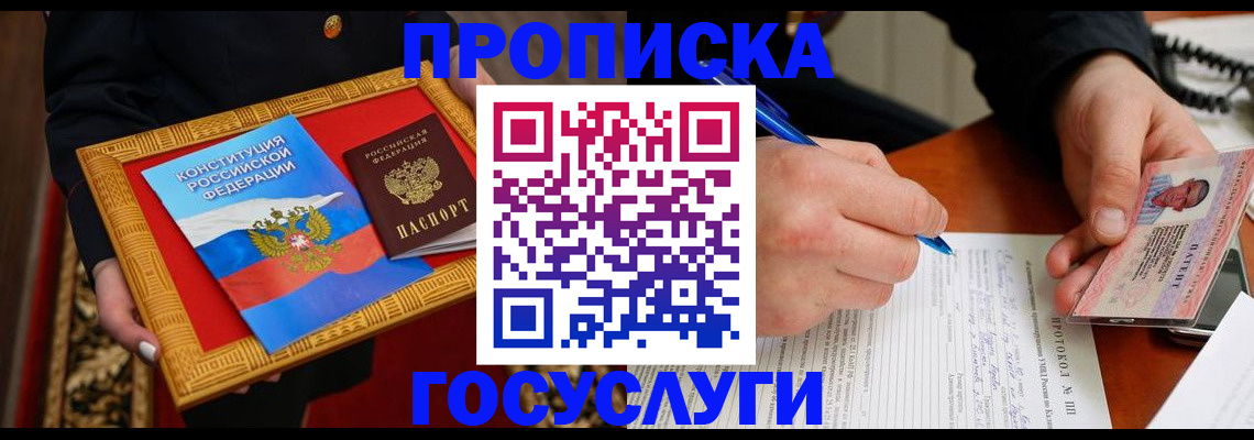 временная регистрация недорого в Добрянке